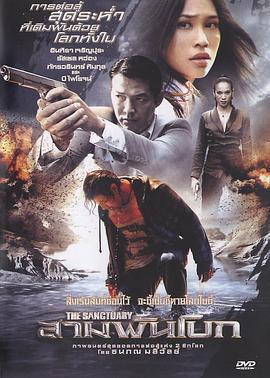泰拳风云 สามพันโบก (2009)海报