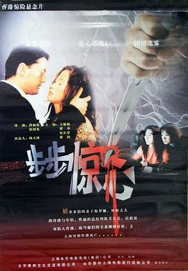 步步惊心 (2001)海报