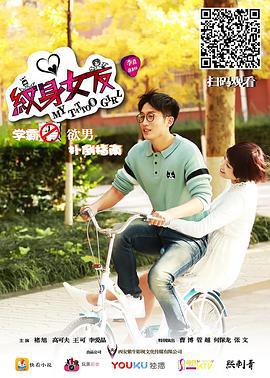 纹身女友 (2017)海报