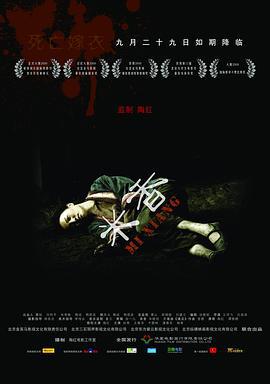 米香 (2009)海报