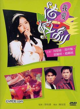 我爱法拉利 我愛法拉利 (1994)海报