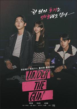 언더더건 (2023)海报