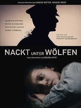 裸露在狼群 Nackt unter Wölfen (2015)海报