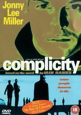 黑吃黑 Complicity (2000)海报
