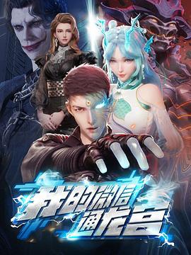 我的微信通龙宫 (2024)海报