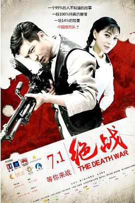 绝战 (2016)海报