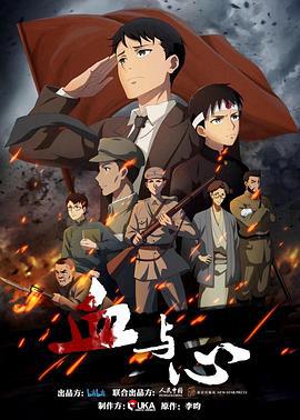 血与心 (2022)海报