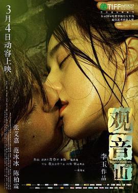 观音山 (2010)海报