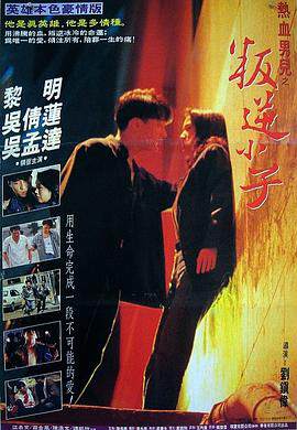都巿情缘之艷舞女郎海报