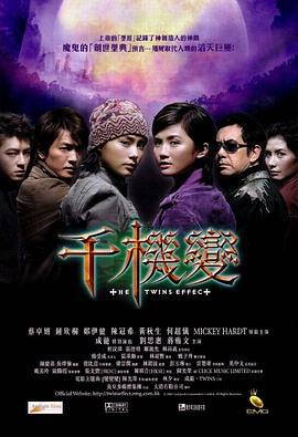 千机变 千機變 (2003)海报