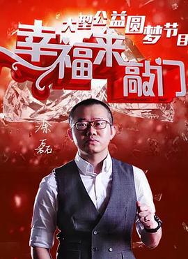 幸福来敲门 (2012)海报