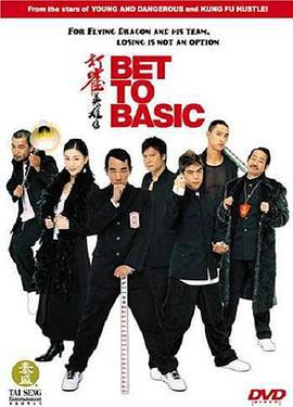 打雀英雄传 打雀英雄傳 (2006)海报