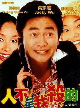 妙探神威 (2004)海报
