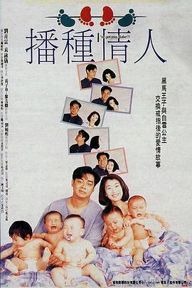 播种情人 播種情人 (1994)海报