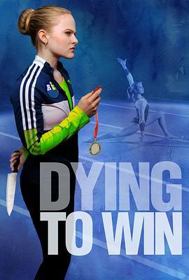 垂死挣扎 Dying to Win (2022)海报