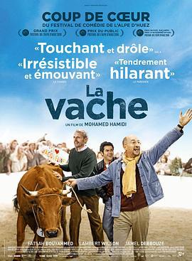 母牛 La vache (2016)海报