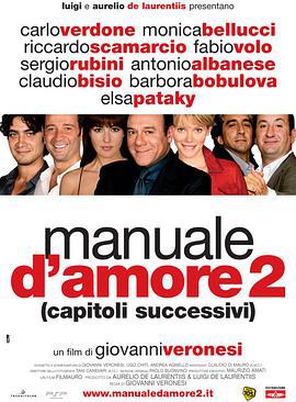 爱情手册2 Manuale d'amor海报