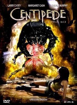 蜈蚣 Centipede！ (2004)海报