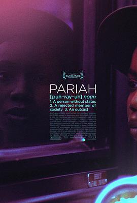贱民 Pariah (2011)海报