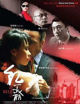 上海红美丽 (2007)海报