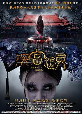 深宫怨灵 (2013)海报