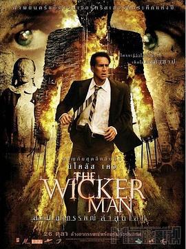 异教徒 The Wicker Man (2006)海报