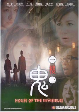 一楼一鬼 (2007)海报