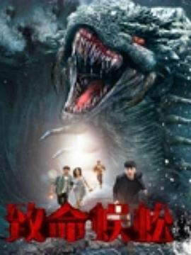 致命蜈蚣 (2025)海报
