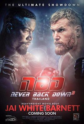 永不退缩3 Never Back Down: No Surrender (2016)海报