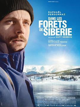 在西伯利亚森林中 Dans les forêts de Sibérie (2016)海报