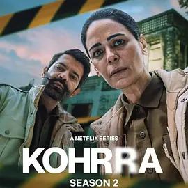 冬雾 第二季 Kohrra Season 2 (2025)海报
