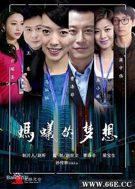 蚂蚁的梦想 (2013)海报