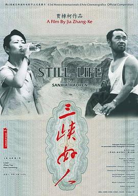 三峡好人 (2006)海报