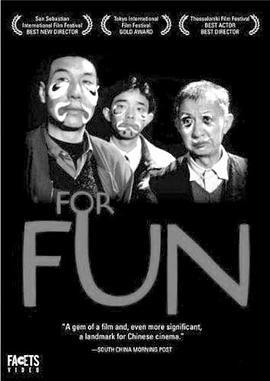 找乐 (1993)海报