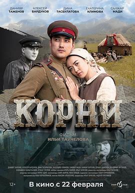 根 Корни (2024)海报