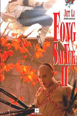 方世玉续集 (1993)海报