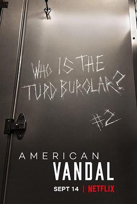 美国囧案 第二季 American Vandal Season 2 (2018)海报