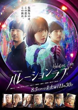 晕影爱情 ハレーションラブ (2023)海报