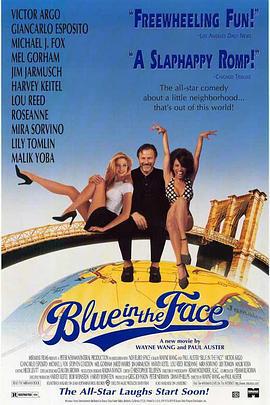 烟变奏之吐尽心中情 Blue in the Face (1995)海报