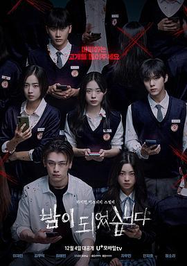 夜幕降临 밤이 되었습니다 (2023)海报