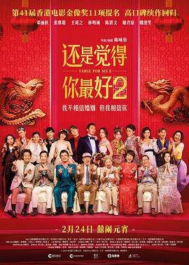 还是觉得你最好2饭戏攻心2海报