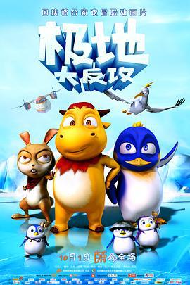 极地大反攻 (2015)海报