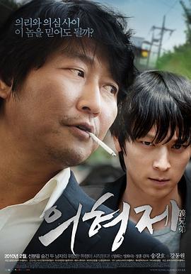 义兄弟 의형제 (2010)海报