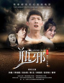 草率死亡 (2017)海报