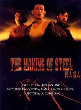 长大成人 (1997)海报