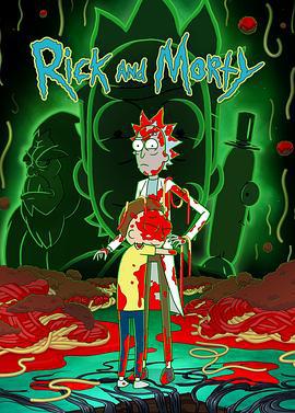 瑞克和莫蒂 第七季 Rick and Morty Season 7 (2023)海报