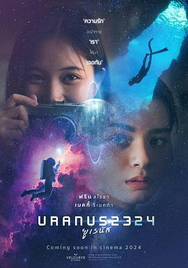 天王星2324 Uranus 2324 (2024)海报