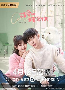 可爱的坏家伙 (2023)海报