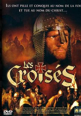 十字军 Crociati (2001)海报