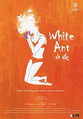 白蚁：欲望谜网 白蟻：慾望謎網 (2016)海报